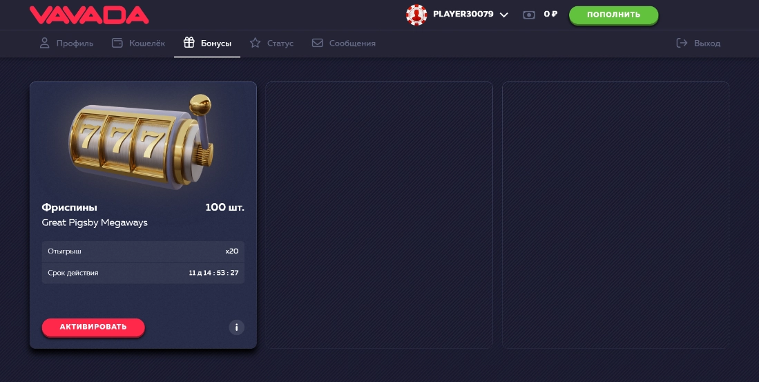 Промокоды вавада без вейджера. Vavada бонус. Vavada зеркало. Вавада зеркало 2023. Вавада приложение.
